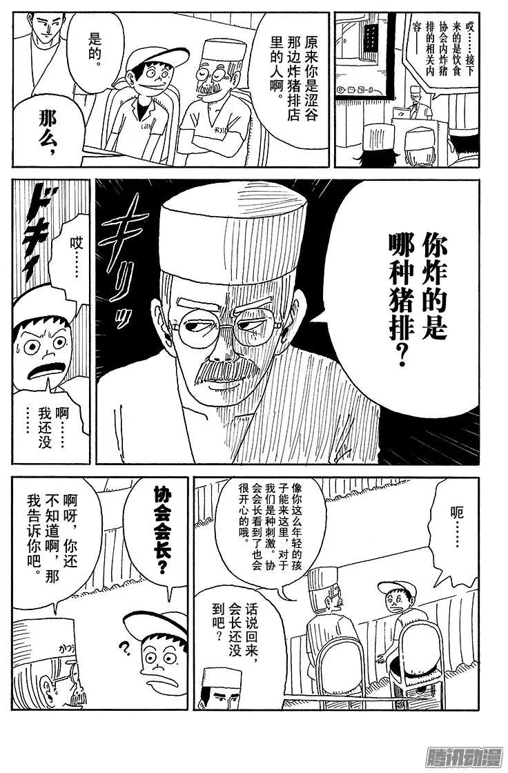 《炸猪排DJ扬太郎》第59盘 第7页