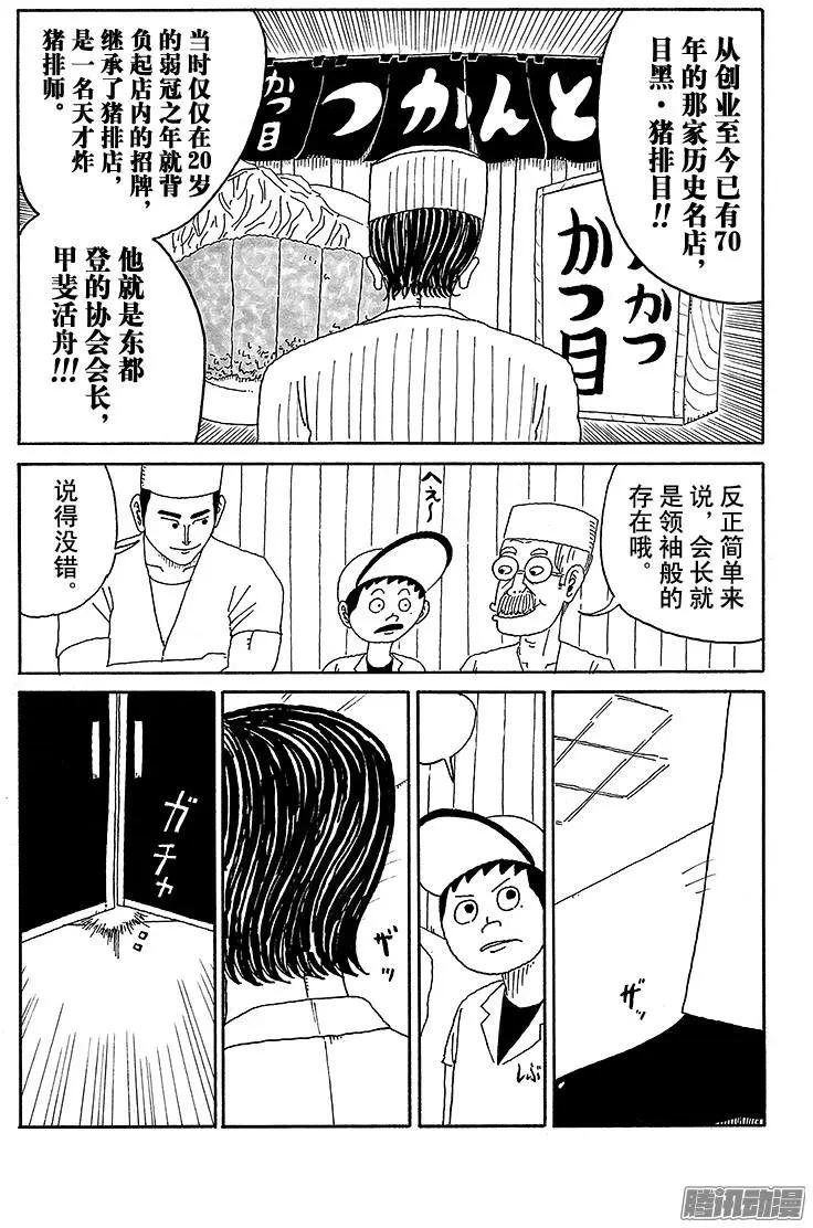 《炸猪排DJ扬太郎》第59盘 第8页