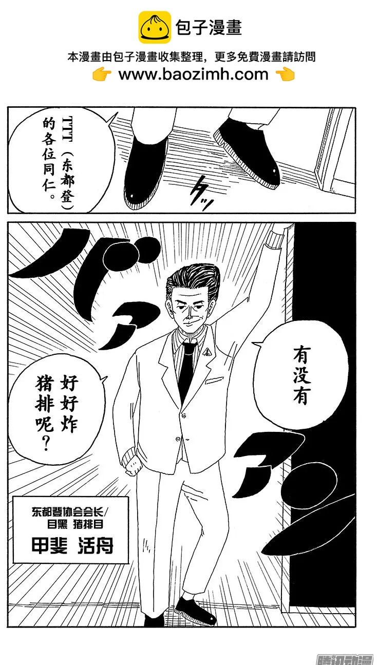 《炸猪排DJ扬太郎》第59盘 第9页