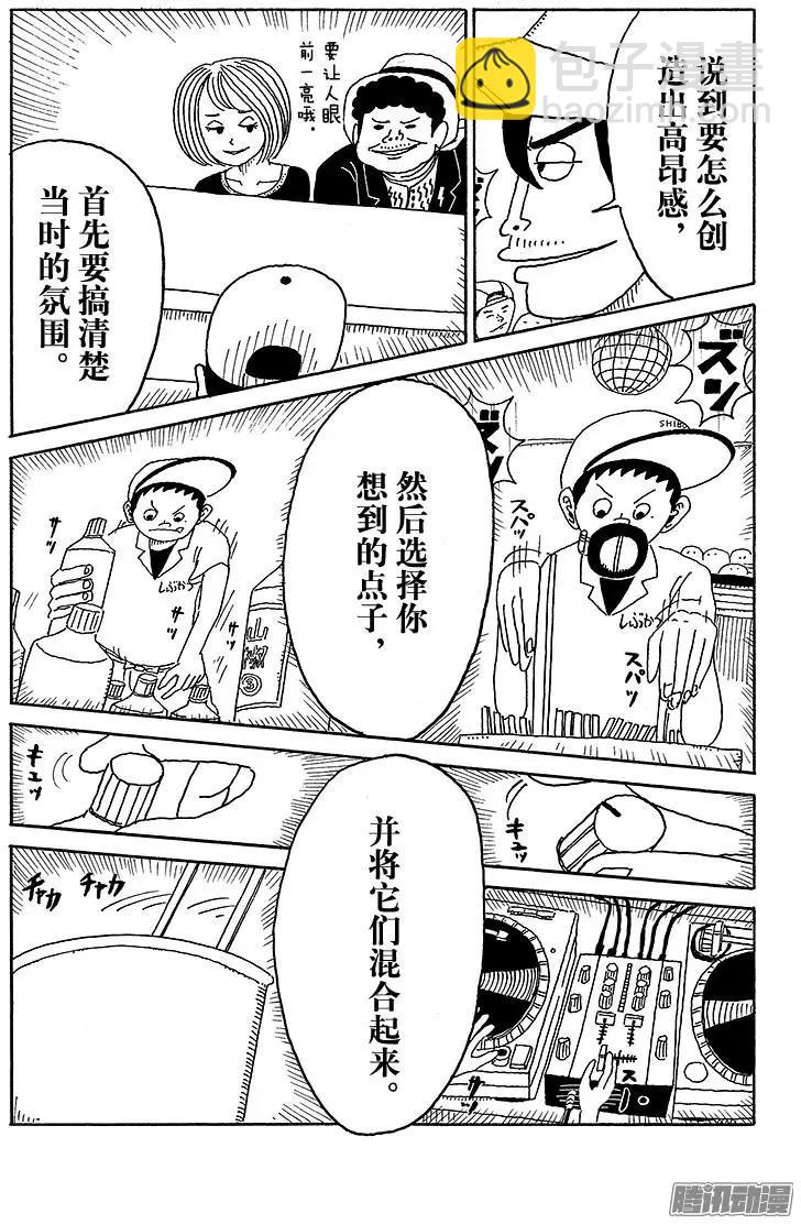 《炸猪排DJ扬太郎》第61盘 第11页