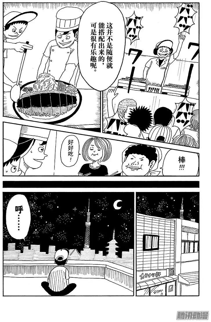 《炸猪排DJ扬太郎》第61盘 第12页