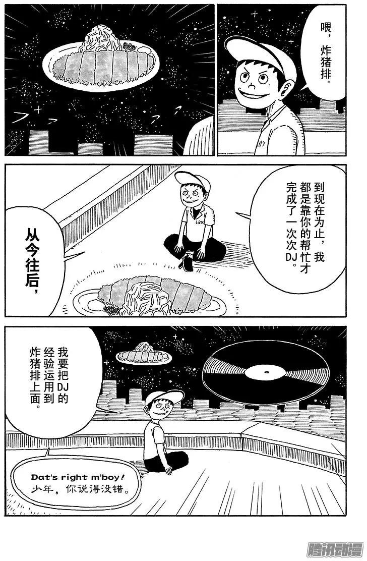 《炸猪排DJ扬太郎》第61盘 第13页