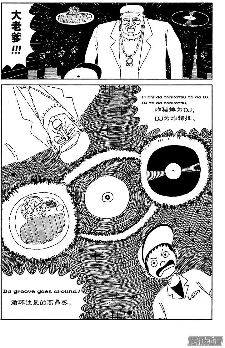 《炸猪排DJ扬太郎》第61盘 第14页