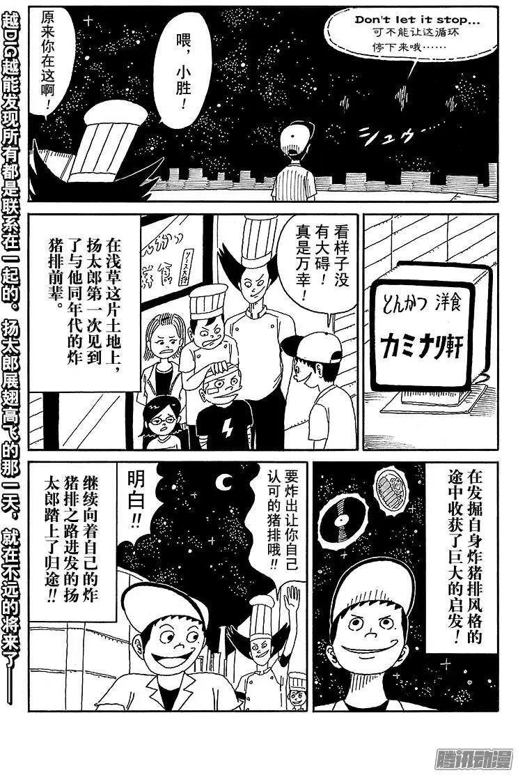 《炸猪排DJ扬太郎》第61盘 第15页