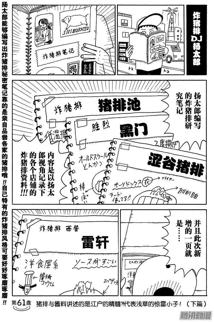 《炸猪排DJ扬太郎》第61盘 第1页