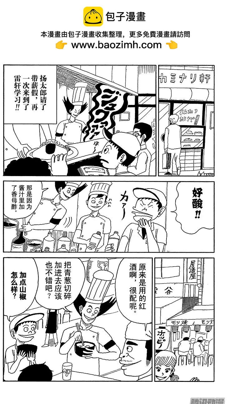 《炸猪排DJ扬太郎》第61盘 第2页