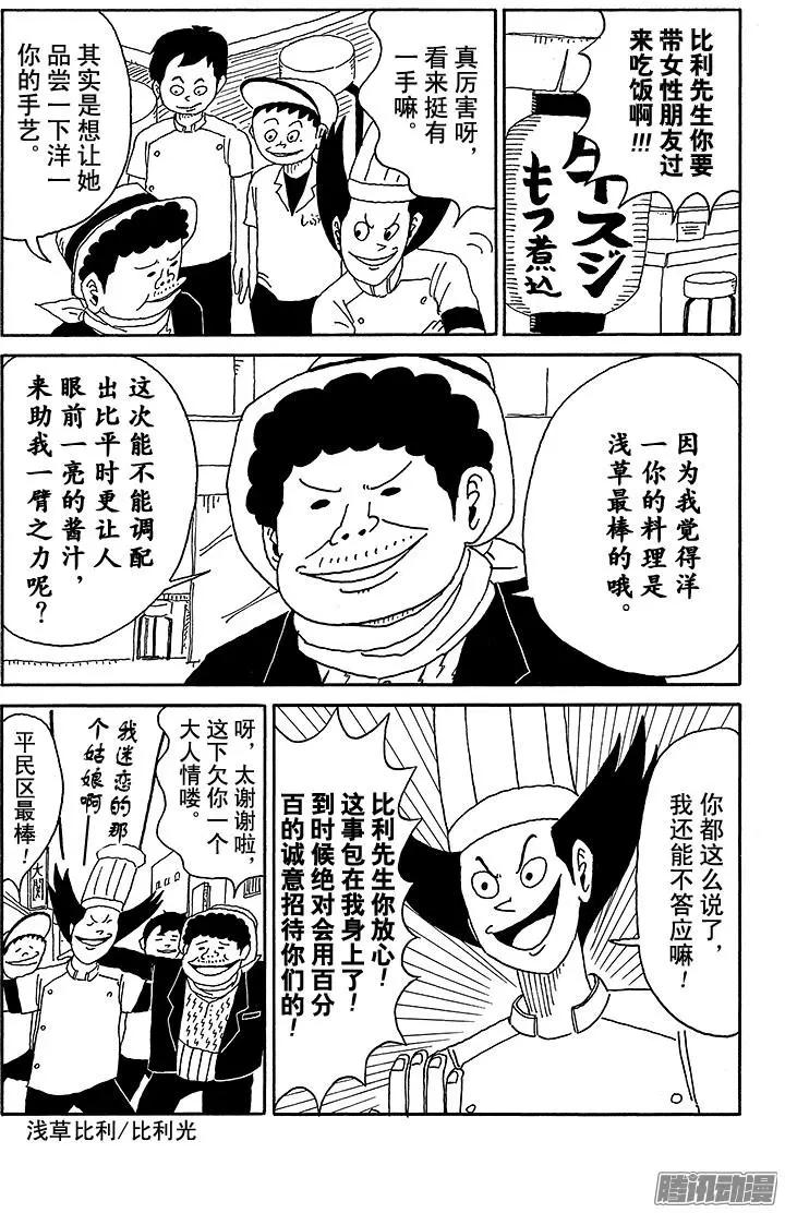 《炸猪排DJ扬太郎》第61盘 第4页