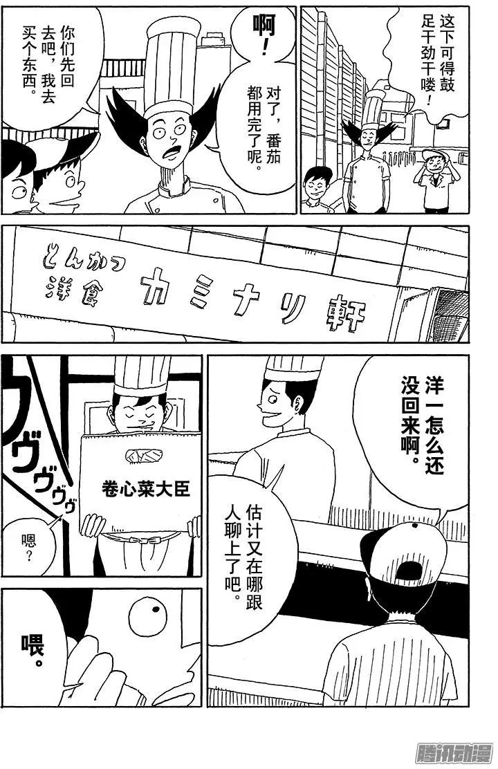 《炸猪排DJ扬太郎》第61盘 第5页