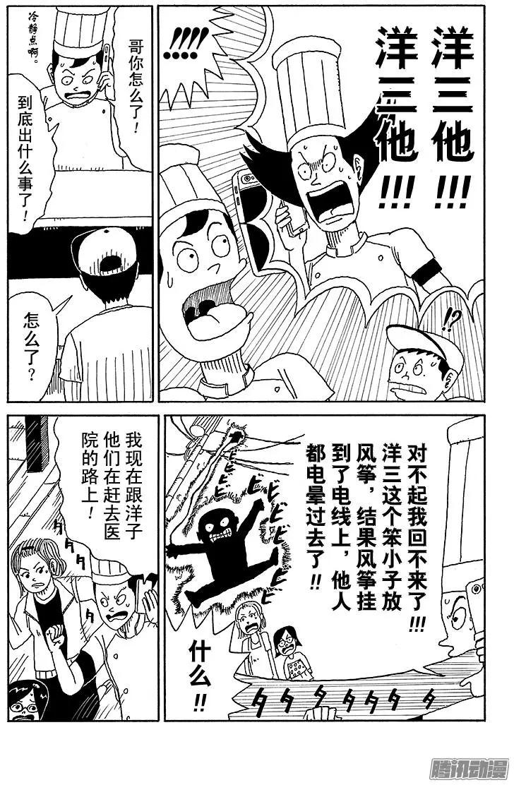 《炸猪排DJ扬太郎》第61盘 第6页
