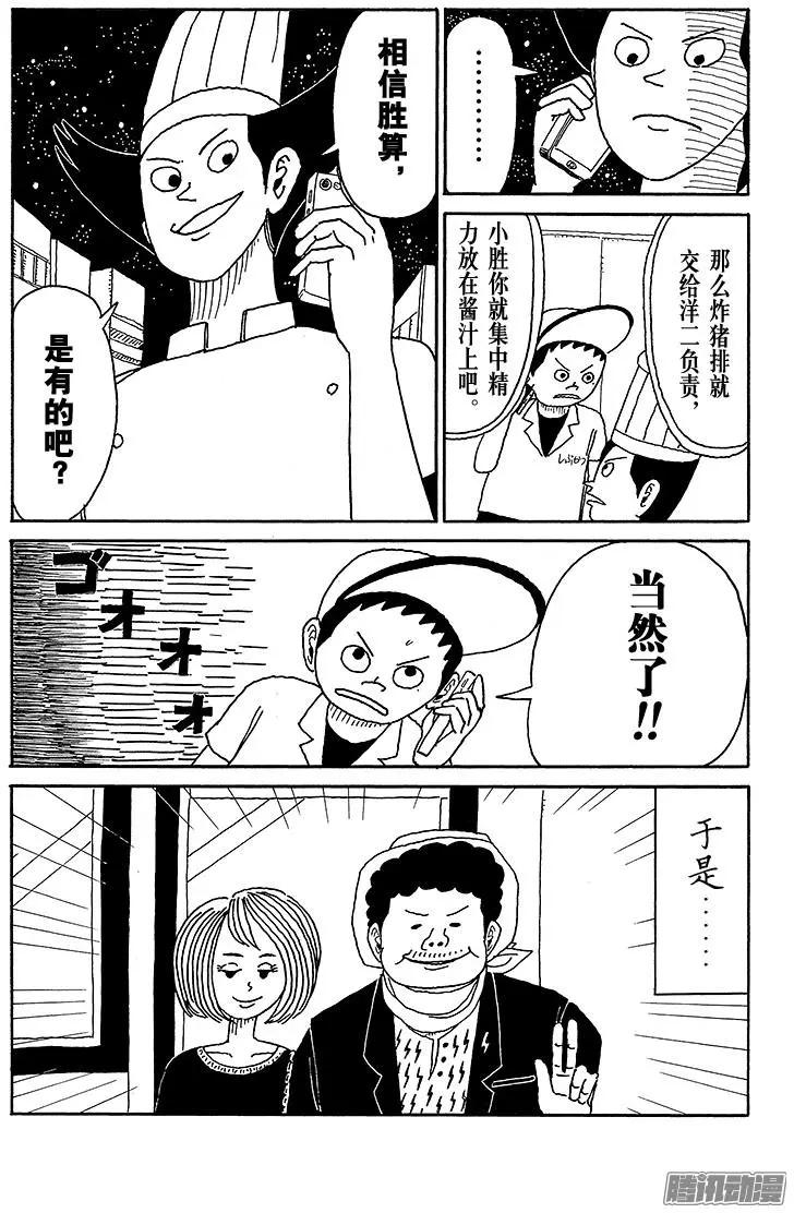 《炸猪排DJ扬太郎》第61盘 第8页
