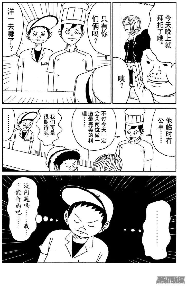 《炸猪排DJ扬太郎》第61盘 第9页