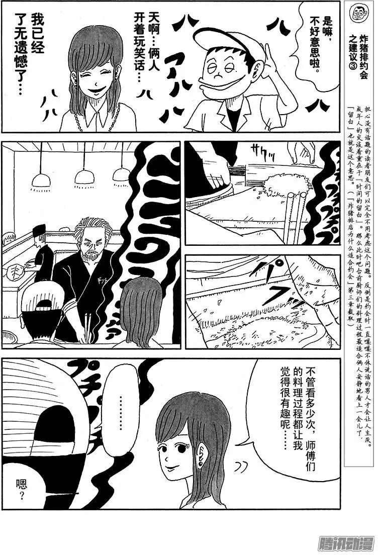《炸猪排DJ扬太郎》第62盘 第10页