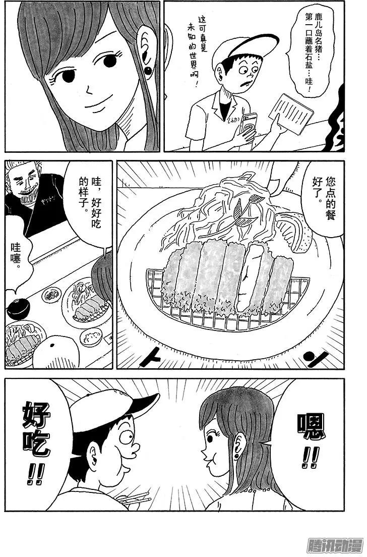 《炸猪排DJ扬太郎》第62盘 第11页