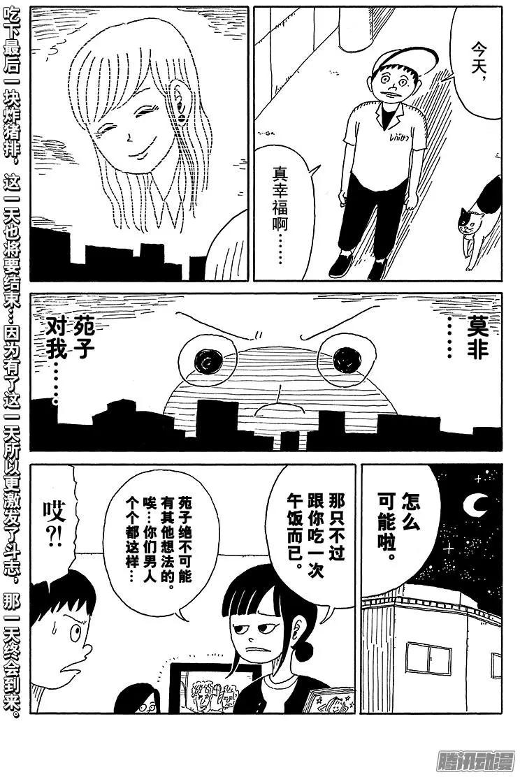 《炸猪排DJ扬太郎》第62盘 第15页