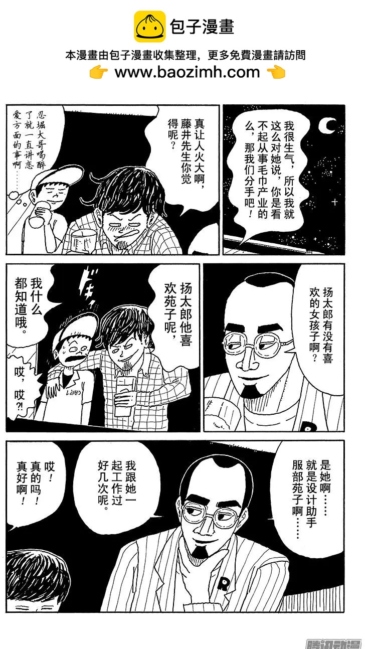 《炸猪排DJ扬太郎》第62盘 第2页