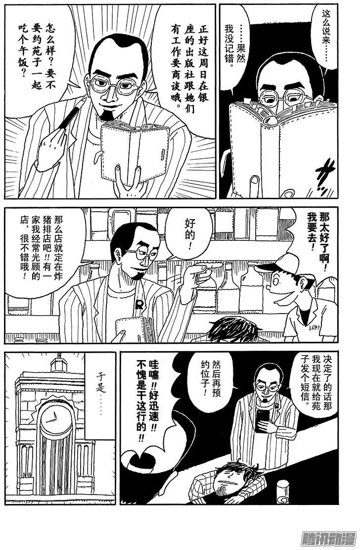 《炸猪排DJ扬太郎》第62盘 第3页