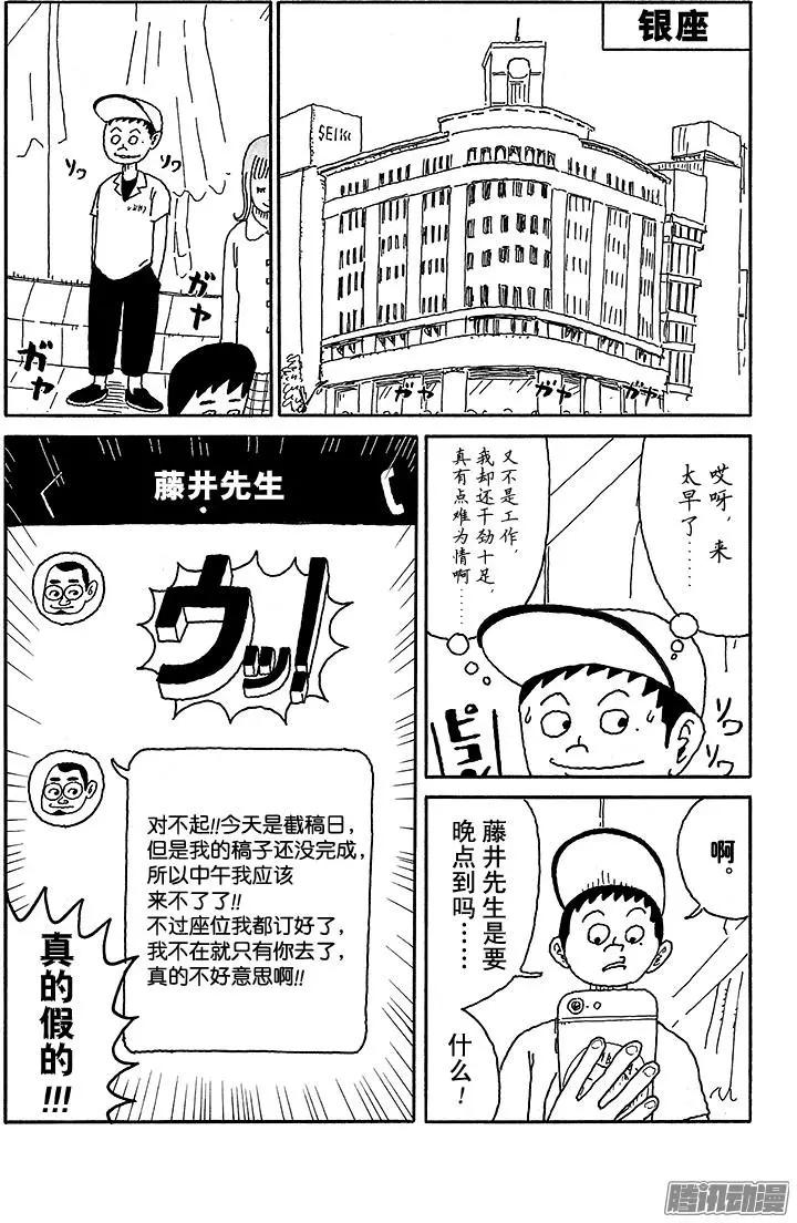 《炸猪排DJ扬太郎》第62盘 第4页