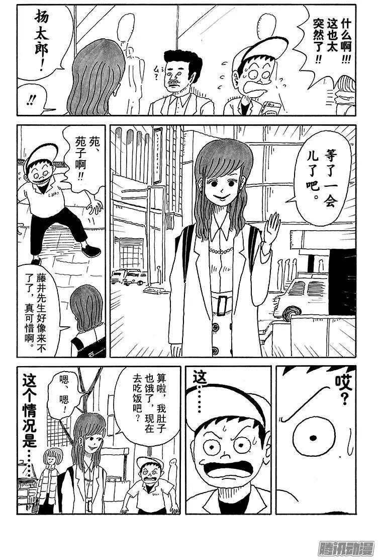 《炸猪排DJ扬太郎》第62盘 第5页
