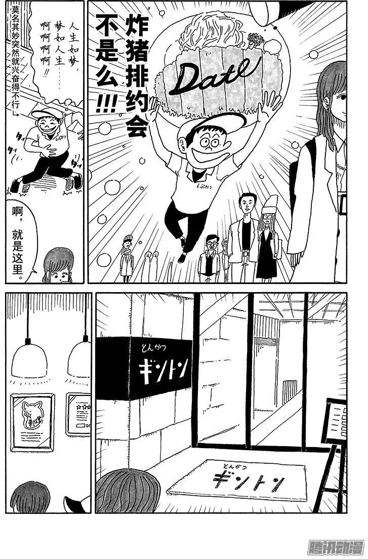 《炸猪排DJ扬太郎》第62盘 第6页