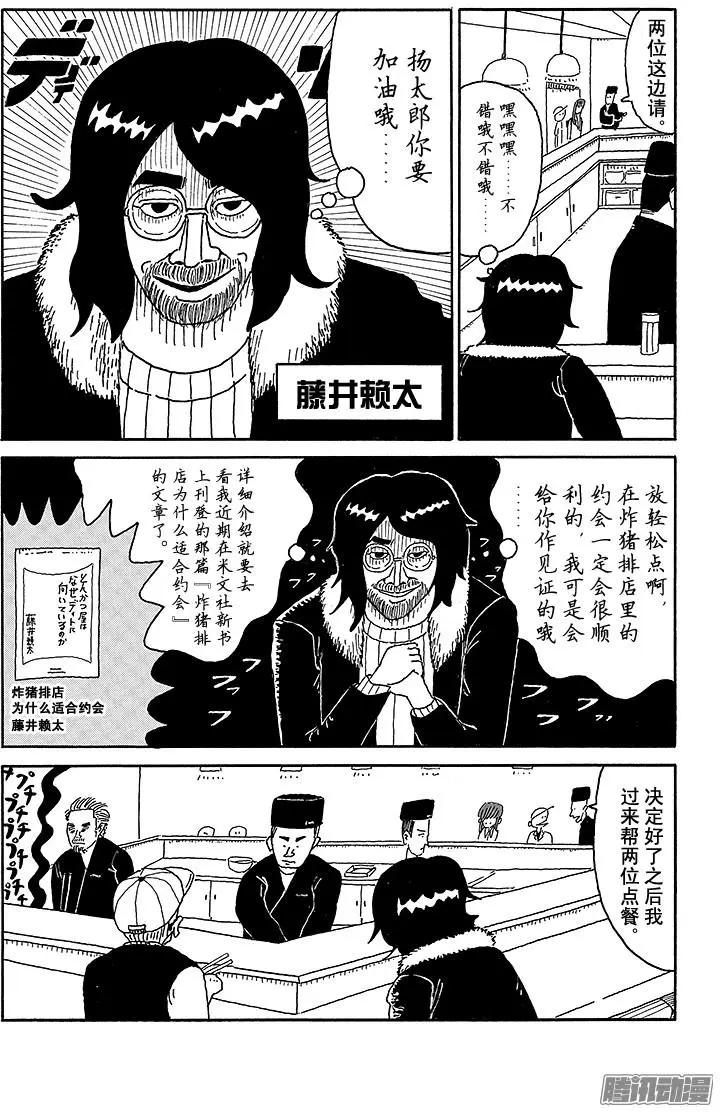 《炸猪排DJ扬太郎》第62盘 第7页