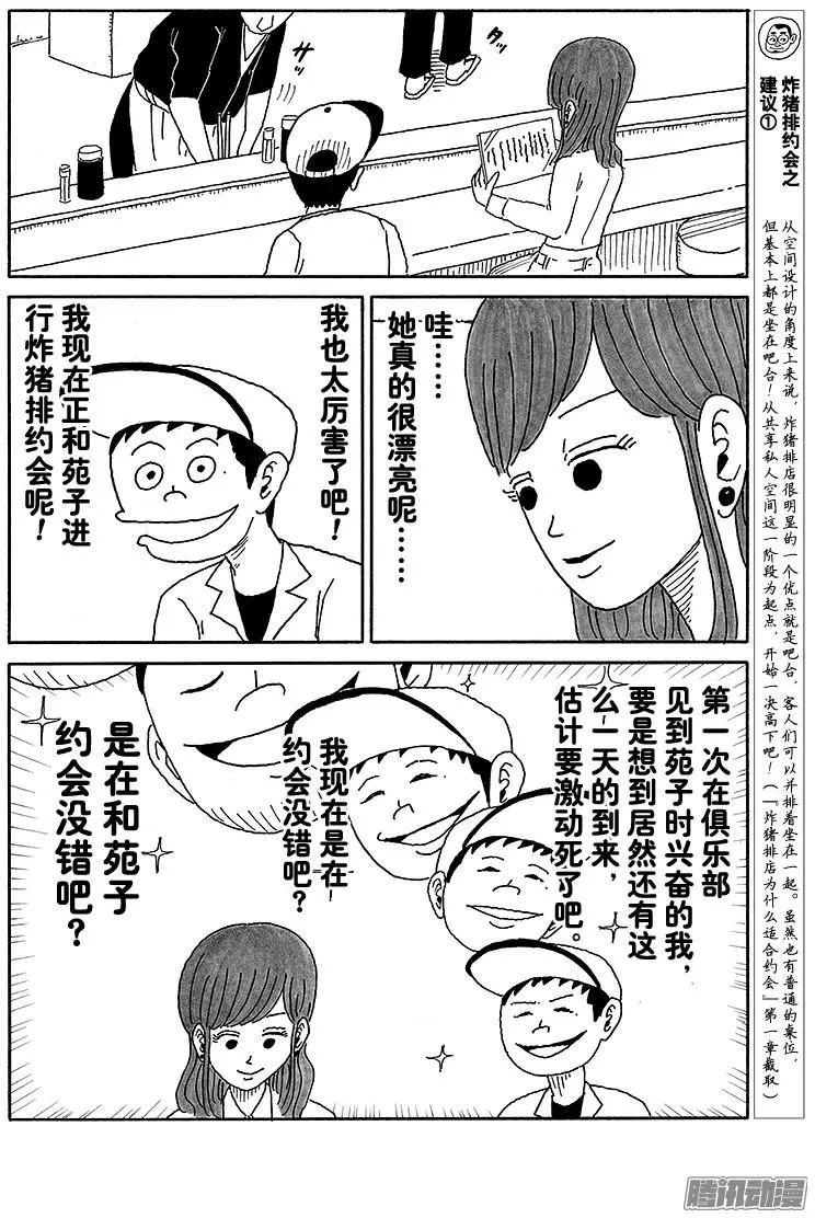 《炸猪排DJ扬太郎》第62盘 第8页