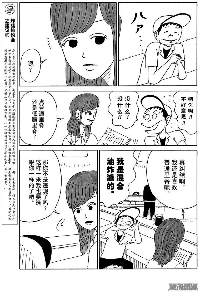 《炸猪排DJ扬太郎》第62盘 第9页