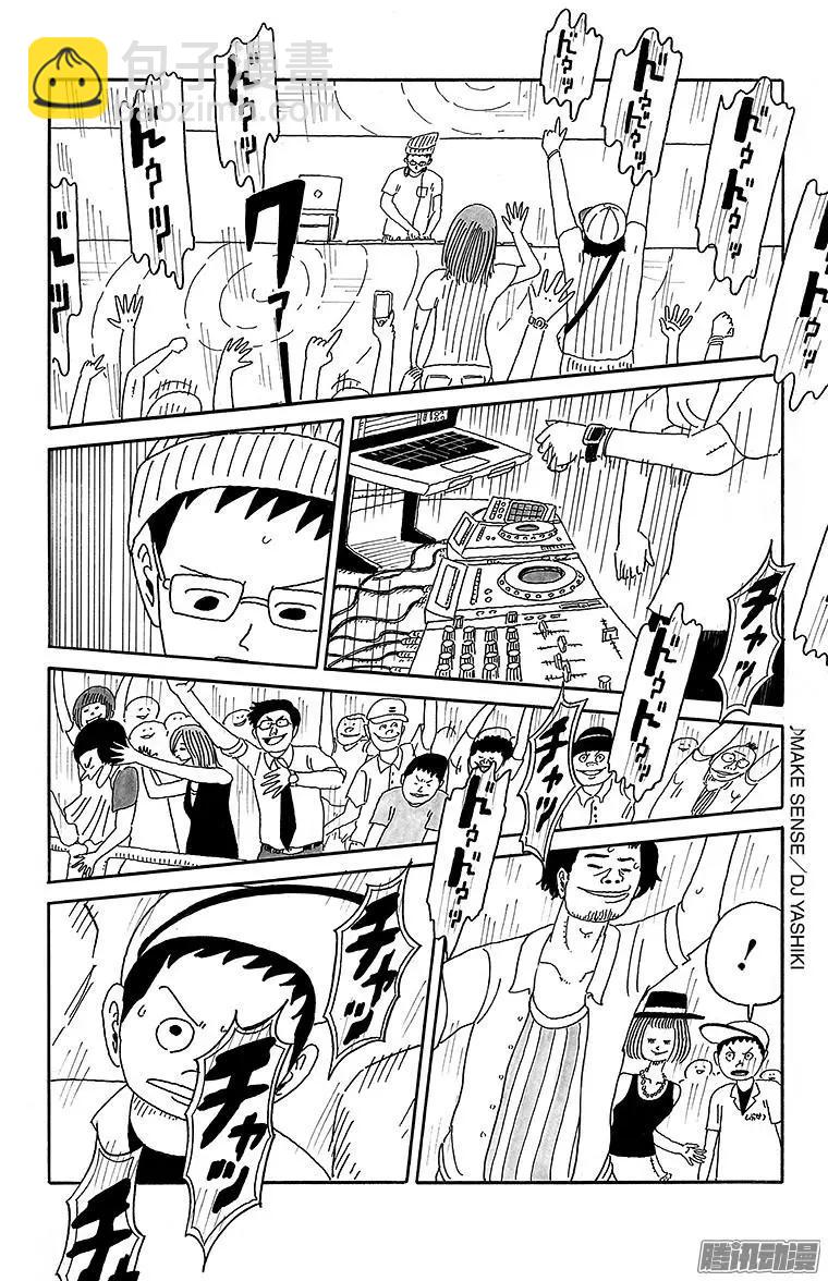 《炸猪排DJ扬太郎》第66盘 第10页