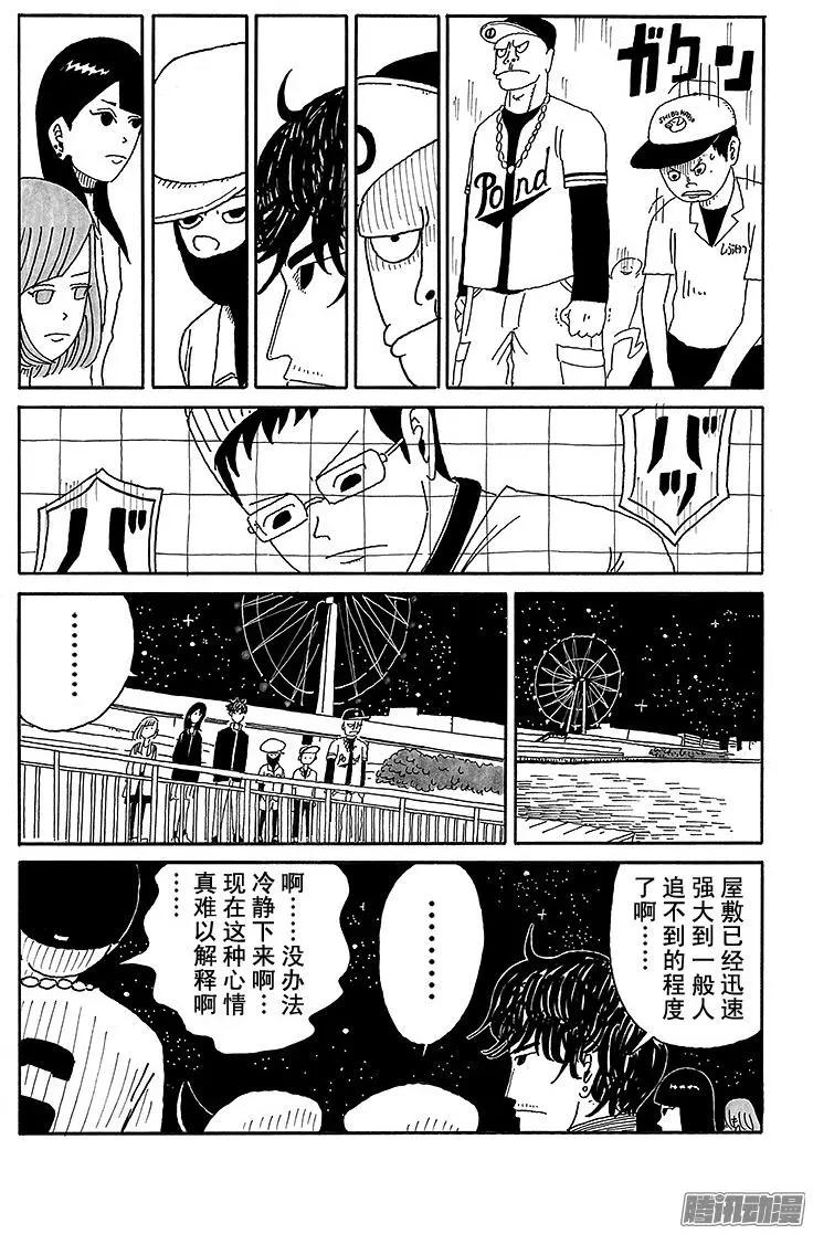 《炸猪排DJ扬太郎》第66盘 第13页