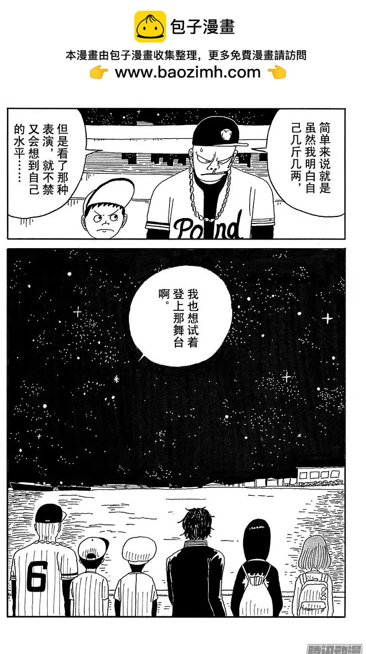 《炸猪排DJ扬太郎》第66盘 第14页