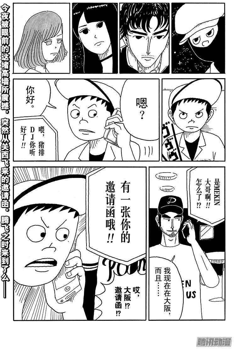 《炸猪排DJ扬太郎》第66盘 第15页