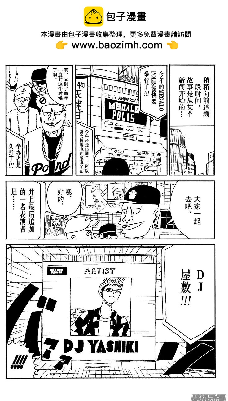 《炸猪排DJ扬太郎》第66盘 第2页