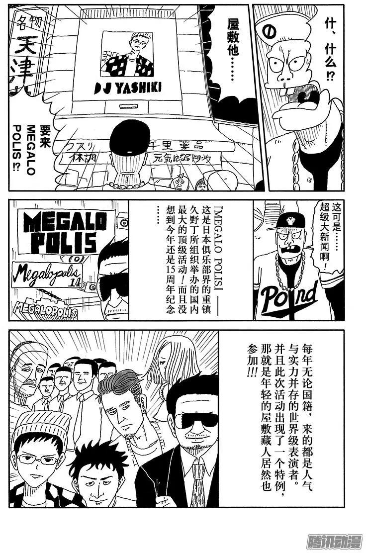 《炸猪排DJ扬太郎》第66盘 第3页