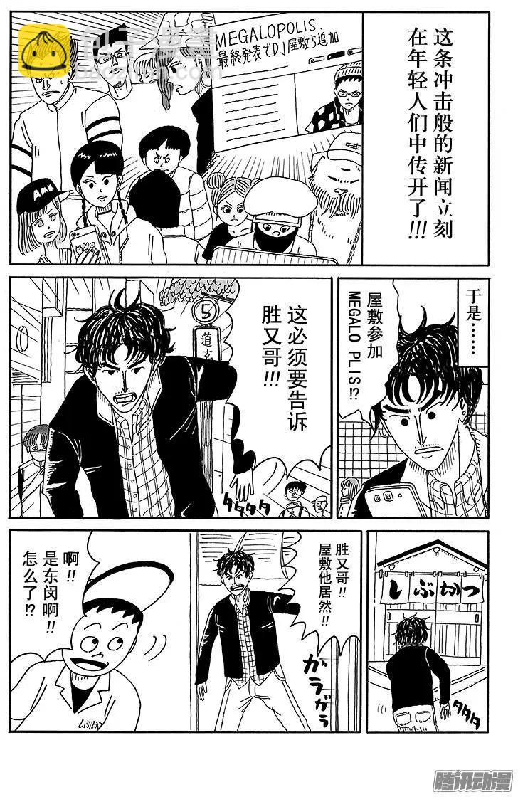 《炸猪排DJ扬太郎》第66盘 第4页