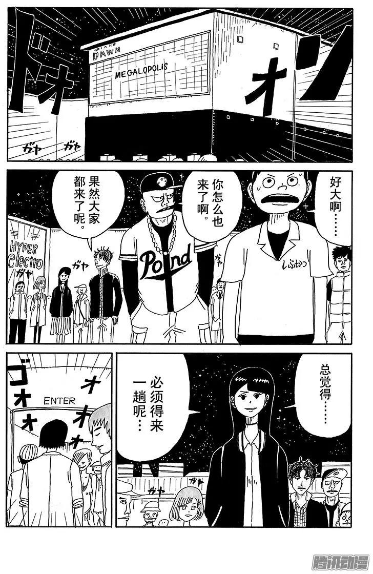 《炸猪排DJ扬太郎》第66盘 第6页
