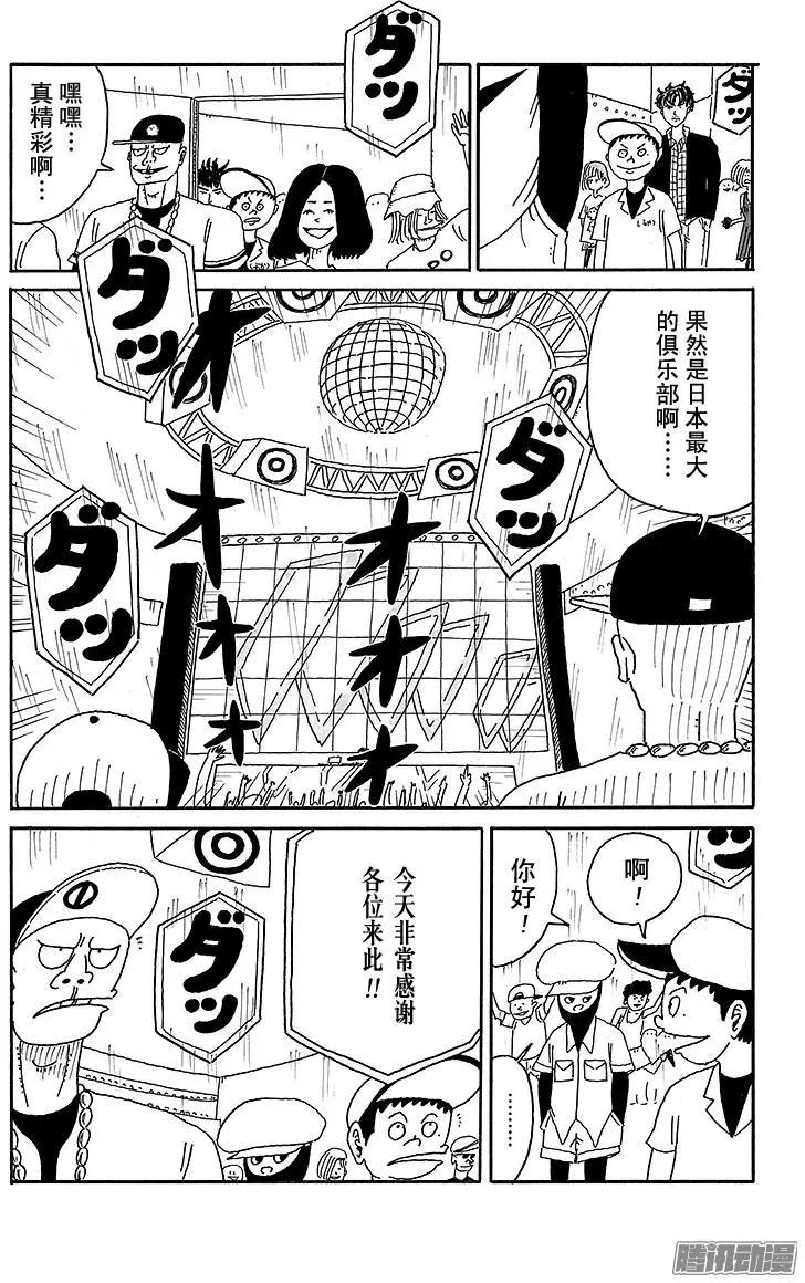 《炸猪排DJ扬太郎》第66盘 第7页