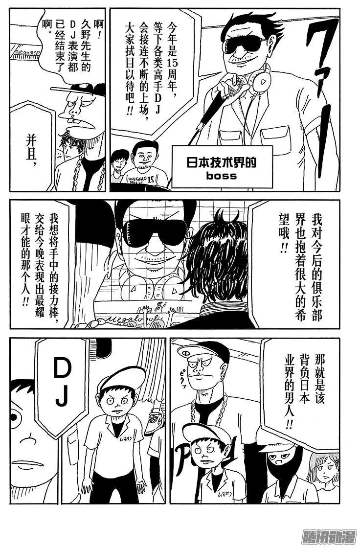 《炸猪排DJ扬太郎》第66盘 第8页