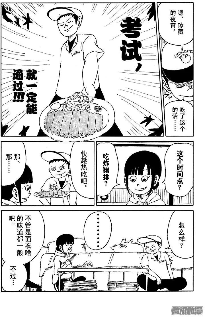 《炸猪排DJ扬太郎》第65盘 第10页