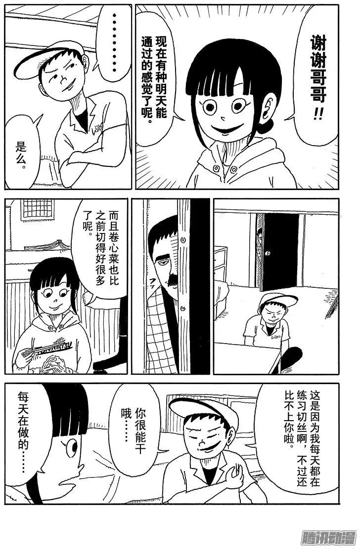 《炸猪排DJ扬太郎》第65盘 第11页