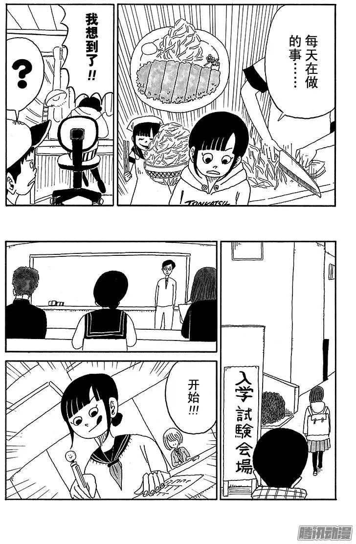《炸猪排DJ扬太郎》第65盘 第12页