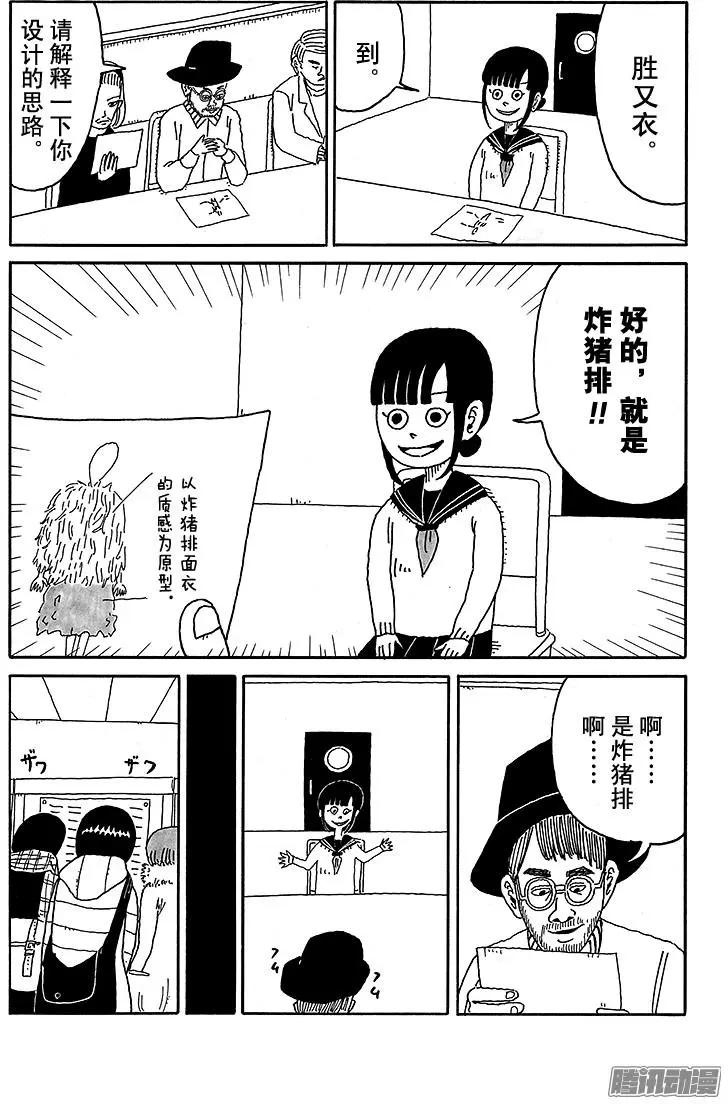 《炸猪排DJ扬太郎》第65盘 第13页