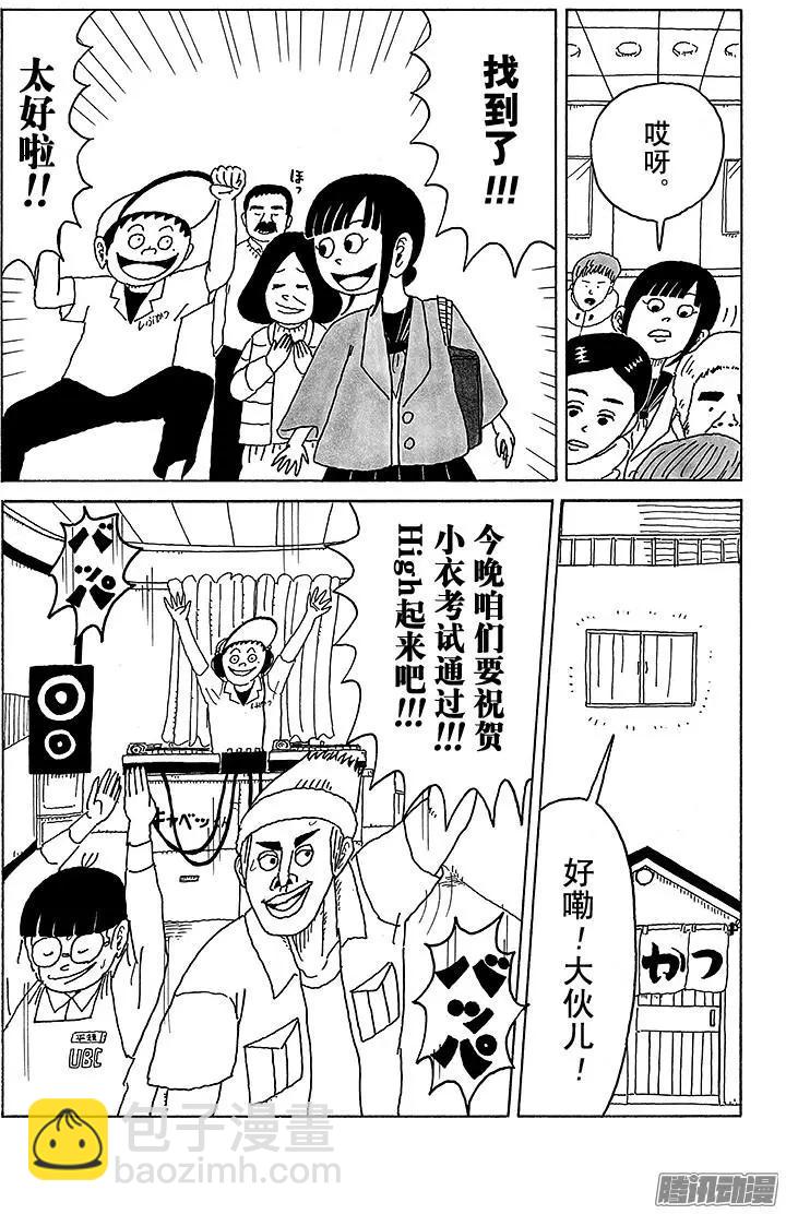 《炸猪排DJ扬太郎》第65盘 第14页