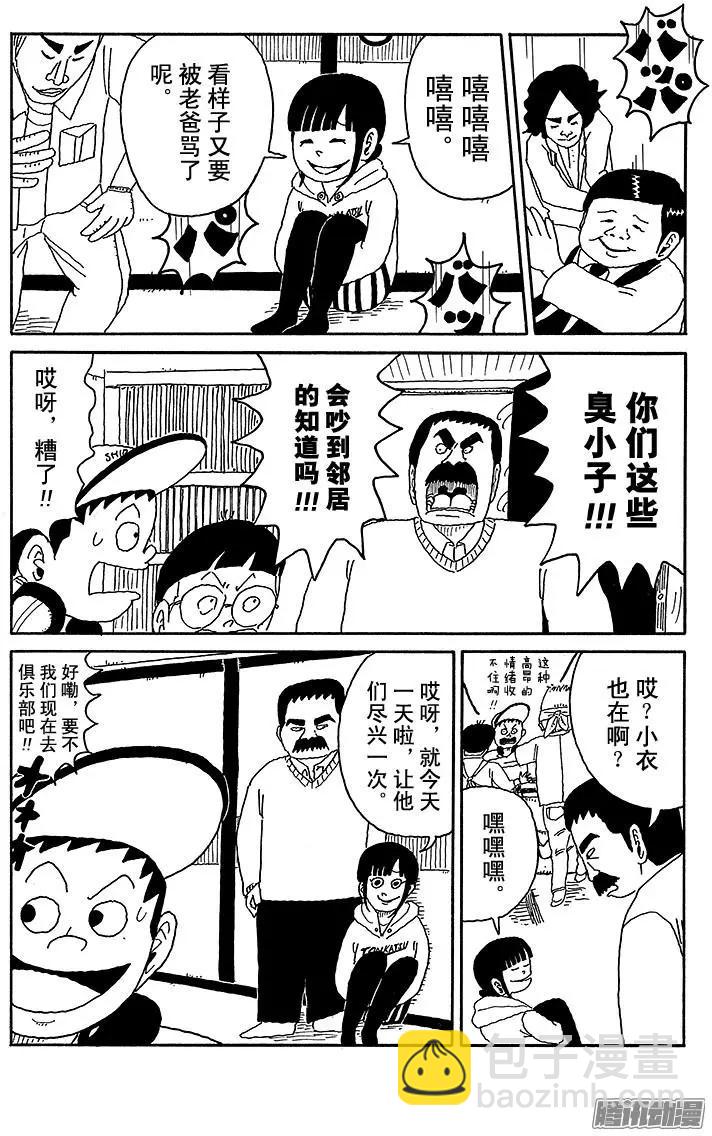 《炸猪排DJ扬太郎》第65盘 第15页