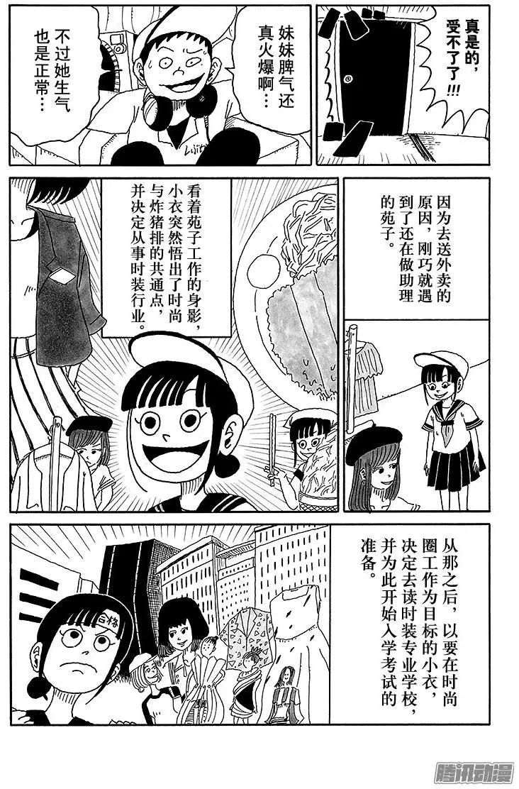 《炸猪排DJ扬太郎》第65盘 第3页