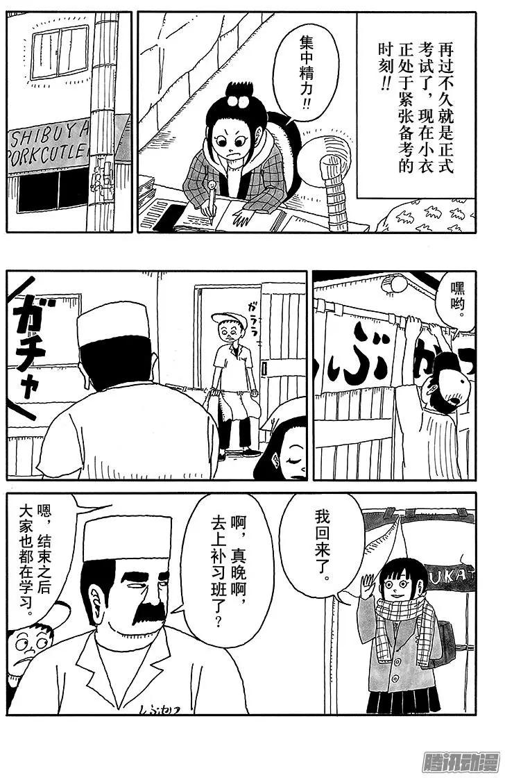 《炸猪排DJ扬太郎》第65盘 第4页