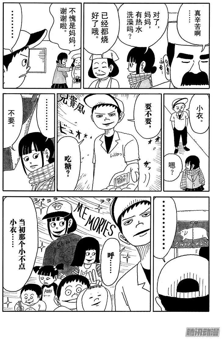 《炸猪排DJ扬太郎》第65盘 第5页