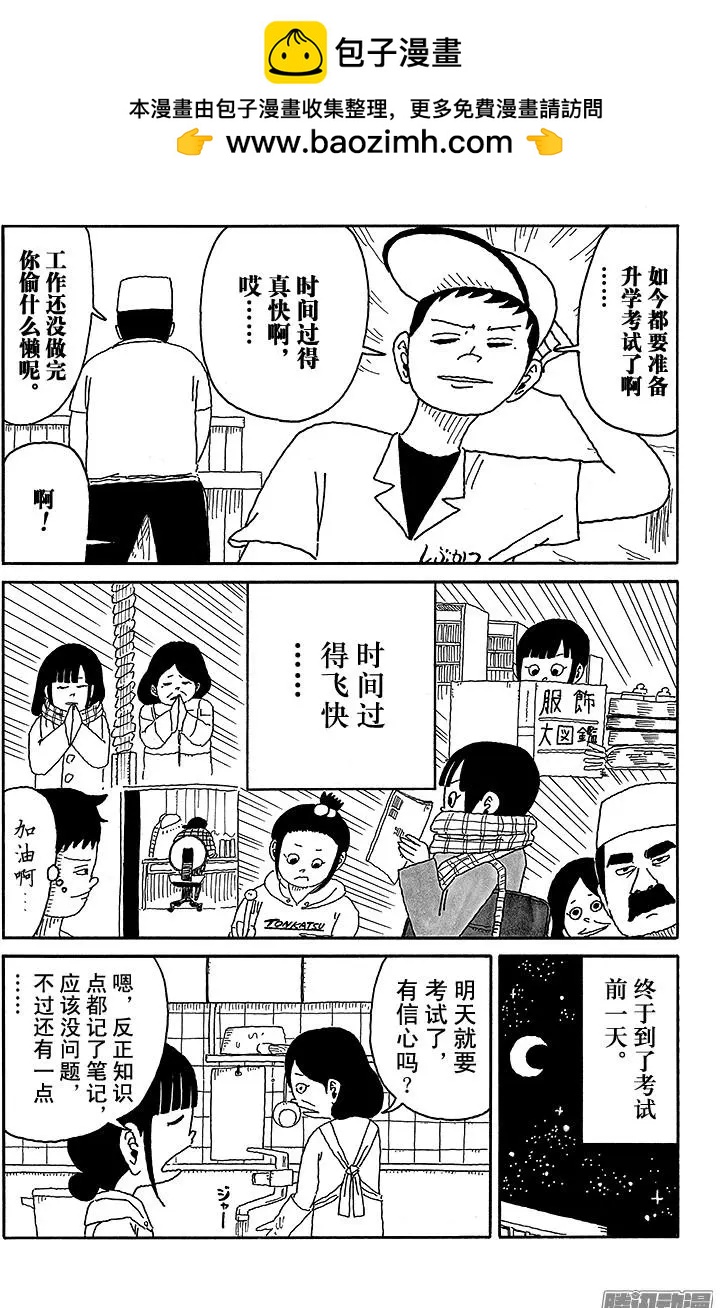 《炸猪排DJ扬太郎》第65盘 第6页