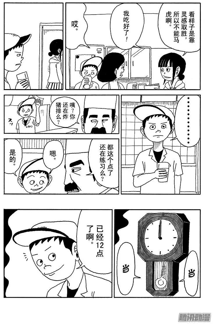 《炸猪排DJ扬太郎》第65盘 第7页