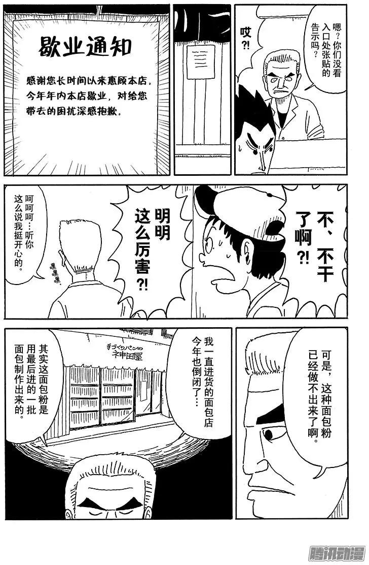 《炸猪排DJ扬太郎》第63盘 第10页