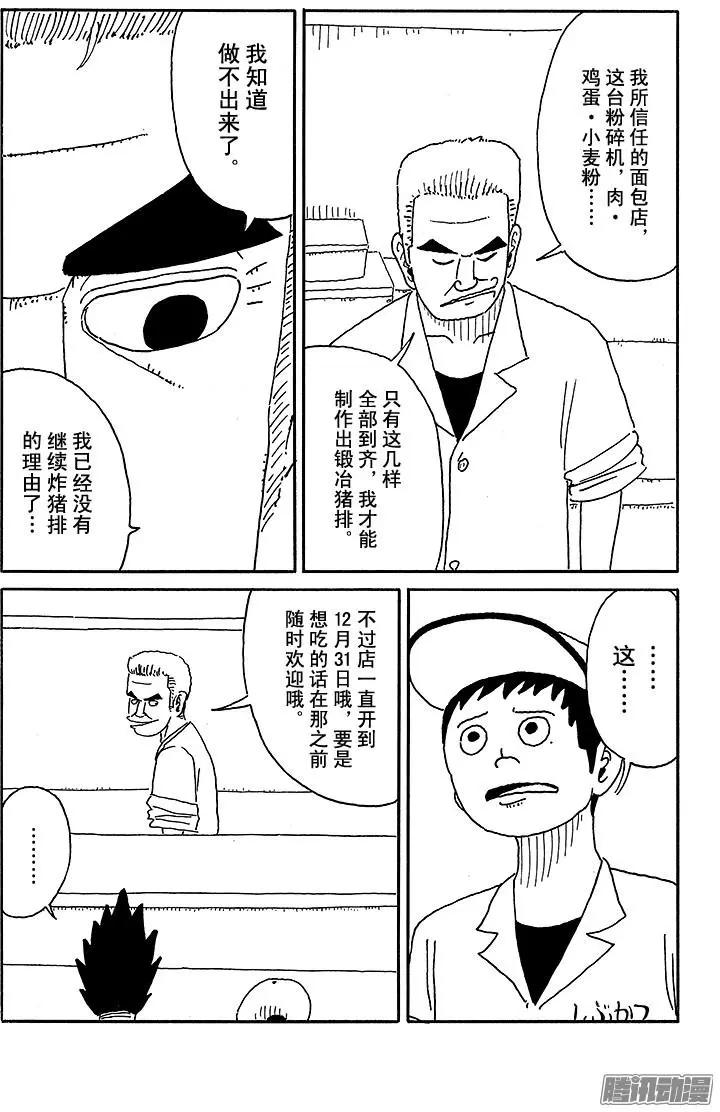 《炸猪排DJ扬太郎》第63盘 第11页
