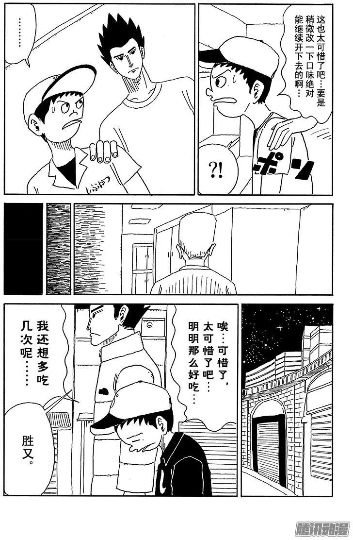 《炸猪排DJ扬太郎》第63盘 第12页